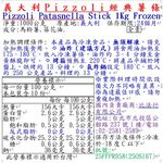 義大利Pizzoli經典薯條, , large