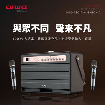 AIWA 愛華 雙麥克風藍芽音箱喇叭 MI-X450 Pro ENIGMA