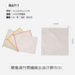 [百鈴]髒會滅竹漿纖維去油汙擦巾-超值組(抹布/擦巾/吸水巾/清潔布/萬用巾/擦拭布), , large