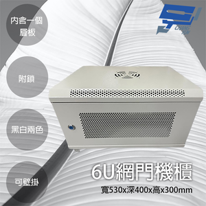 昌運監視器 6U網門型機櫃 網路機櫃 伺服器機櫃 電腦機櫃 含一個層板 可鎖 可壁掛 白色