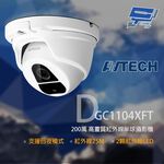 昌運監視器 AVTECH 陞泰 DGC1104XFT 200萬 四合一紅外線半球攝影機 紅外線25M 停產以新款DGC2204MAT出貨, , large