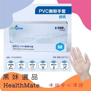【Warmlove】巨巧 PVC 無粉塑膠手套 拋棄式 透明手套