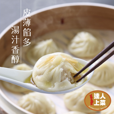 【達人上菜】鮮肉湯包 336gx2包組