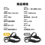 鉅玉經典｜充電式頭燈 白光 頭燈 LED 充電式 15W IP68防水 高亮度 尚光牌 SK-668, , large