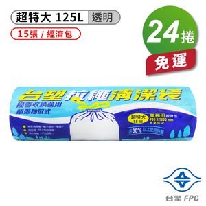 [淳安] 台塑 拉繩 清潔袋 垃圾袋 (超特大) (透明) (125L) (93*100cm) X 24捲 免運費