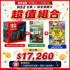【限量販售】Nintendo Switch 2 主機組合