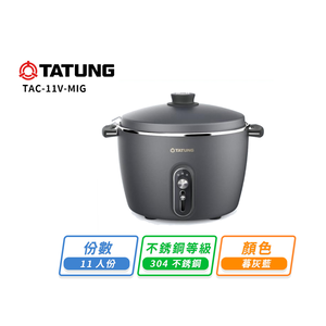 【TATUNG大同】11人份電鍋(大同百年電鍋)-暮灰藍TAC-11V-MIG