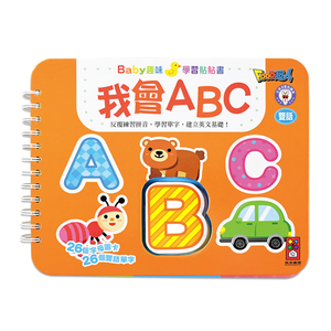 [風車圖書] 我會ABC-Baby趣味學習貼貼書