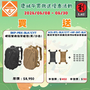 [劉氏國際]HAZARD 4 BKP-PBX-BLK 硬殼雙肩後背槍包(黑) HAZARD4 2026慶端午買就送活動(2026/06/08-06/30)