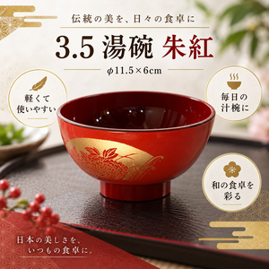 【HIYASU日安工坊】3.5 湯碗 朱紅