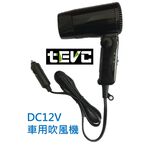 《tevc》H002 車用吹風機 點菸器 直流吹風機 露營 戶外 摺疊吹風機 DC 12V 200W 17A, , large