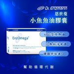 ［德風］恩世蔓小魚魚油膠囊(60粒/盒)丨德風健康館  rtg型式魚油 epa dha omega3魚油, , large