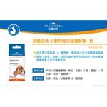 【PawHomie】法國法典Francodex 小型嚙齒動物每日腸道酵素-粉劑, , large