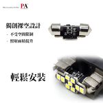 【PA LED】黑武士 雙尖 28MM 31MM LED 室內燈 車牌燈 車廂燈 實測360流明 高亮度 10倍提升, , large