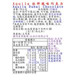 Aquila杜拜風味巧克力, , large