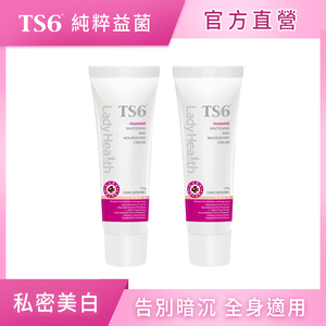 [TS6] 超美白香氛誘霜120gX2入(私密美白 私密保養)