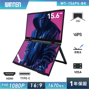 贈螢幕清潔三件組【台陞科技】REAICE 日本Winten 15.6型IPS超薄廣視角可攜式雙屏螢幕 WT-156PS-BK