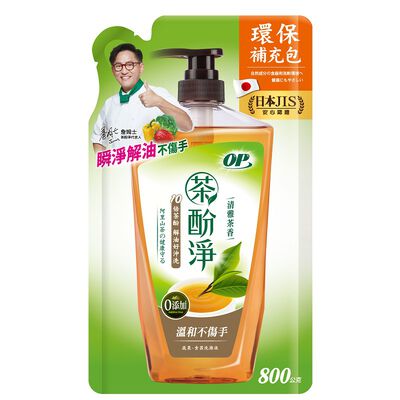 [箱購]OP茶酚淨洗潔精補充包-清雅茶香800g克 x 12包/箱(箱購依實際收貨為主，無法保證原封箱出貨)