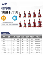 WIN 一般油壓千斤頂 3T 千斤頂 液壓千斤頂 頂高器 頂高機 油壓工具 汽車修復 汽車頂高, , large