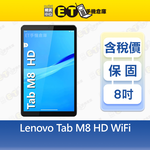 【ET手機倉庫】Lenovo Tab M8 2G/16G 8吋 WiFi 平板 電腦 TB-8505F 聯想 特價福利品, , large