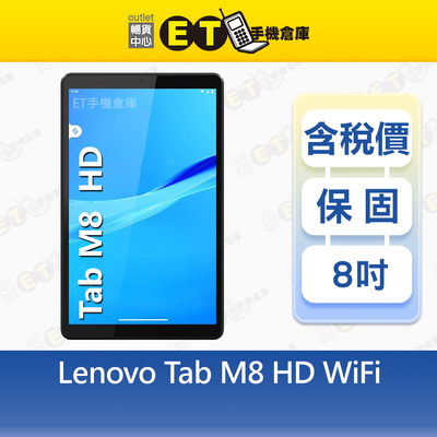 【ET手機倉庫】Lenovo Tab M8 2G/16G 8吋 WiFi 平板 電腦 TB-8505F 聯想 特價福利品