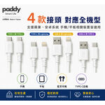 【Paddy】台灣製造 Type-C Lightning 充電傳輸線 USB-C USB-A 1M 蘋果 安卓手機充電線, , large