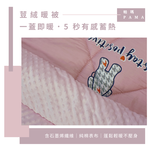 【帕瑪PAMA】100%精梳細綿荳仔絨暖被-5X6.5, , large