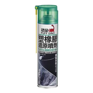 【汽車百貨】恐龍塑橡膠還原噴劑