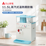 元山牌 溫、熱開飲機 YS-8369DW, , large
