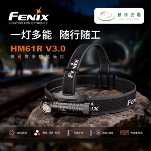 【錸特光電】FENIX HM61R V3.0 多功高性能充電頭燈