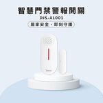 昌運監視器 DJS-AL001+DJS-SD002-R 防盜小管家 防盜組合 遠端警報器響鈴 開門關門推播通知, , large