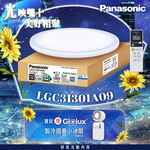 Panasonic國際牌 31.7W 螢幕清晰版 星曜 遙控 調光調色吸頂燈(LGC31301A09 日本製), , large