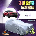 【蓋方便】3D銀格（大五門）台灣製耐酸雨加厚南亞車罩《歐寶 Opel》Mokka, , large