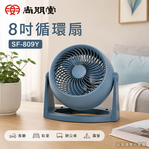 SPT 尚朋堂 8吋循環扇 SF-809Y