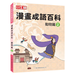 Comic Books of Idioms:Animal 2, , large