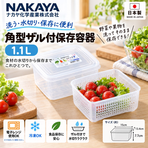 【HIYASU日安工坊】方盒濾網保鮮盒1.1L