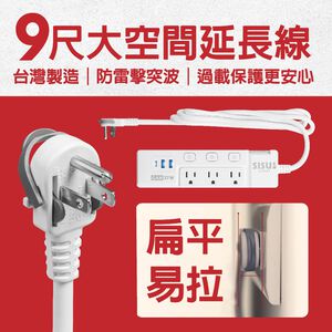 《台灣製造》 5開4座 新極簡白 延長線 USB+TYPE-C多功能孔位 寵物友善 嬰孩友善 180CM 270CM