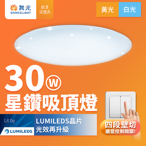 DanceLight dance light 2-4 square meters 30W star drill wall cut four-section dimming ceiling light (white light)