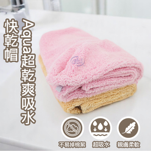 [百鈴]Aqua超乾爽吸水快乾帽2入-駝色(吸水帽/包頭巾/頭髮吸水/毛巾/吸水巾/帆船帽)