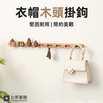 wooden-hook-coat-rack, , large