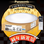 Panasonic International Brand 70.6W White Realm Large Light Input LED Dimming and Color Adjustment Remote Control Ceiling Lamp (LGC81217A09 Made in Japan), , large