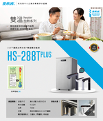 【愛惠浦】櫥下雙溫硬軟水區適用 HS288TP熱飲機+PURVIVE Trio-4H2 三道式 (0.2微米濾芯/智慧龍頭/三年保固)送4H2濾心*1(市價4290), , large