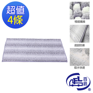 [百鈴]Aqua柔軟QQ超吸水地墊(50x80公分)4入-淺灰色(地墊/地毯/吸水墊/防滑地墊/室內地墊)
