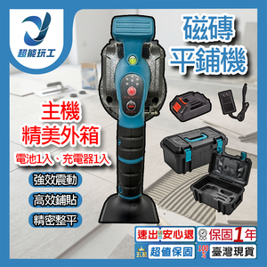 瓷磚平鋪機【裸機+工具箱+5節1電1充】