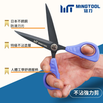 【MINGTOOL銘刀】日本鋼不沾強力剪-不沾膠 剪紙 剪皮革 包裝剪刀 現貨 事務剪刀 文書剪 日本不銹鋼 台灣製, , large