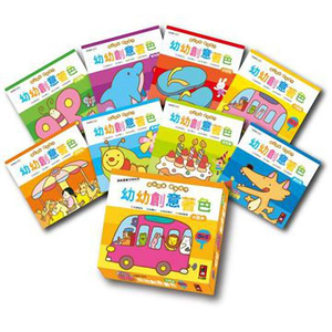 [風車圖書] 幼幼創意著色(幼幼全腦開發系列)(8冊)