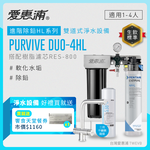 【愛惠浦】硬水區櫥下淨水器 PURVIVE Duo-4HL 兩道式生飲淨水器+三用龍頭 (前置RES800樹脂濾心)送饗食天堂餐劵*1, , large