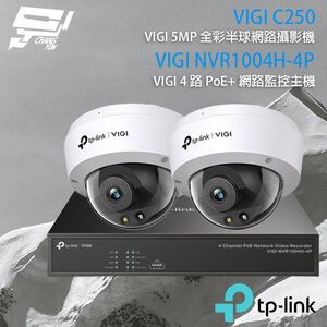 TP-LINK 昌運監視器組合 VIGI NVR1004H-4P 4路主機+VIGI C250 5MP全彩網路攝影機*2