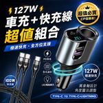 Songwin 127W大輸出 PD+QC金屬萬向軸車充+100W 一拖二 Type-C to Type-C+Lightning 編織快充線, , large