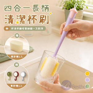 【Besthot】四合一長柄清潔杯刷 贈掛勾
